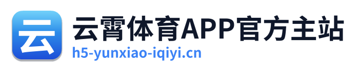 云霄体育APP官方主站